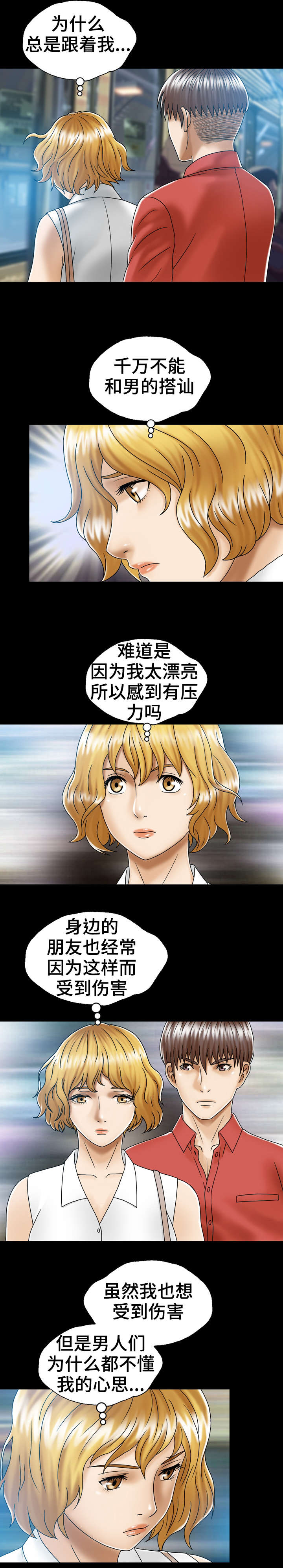 异能感应漫画,第2章：超能力4图
