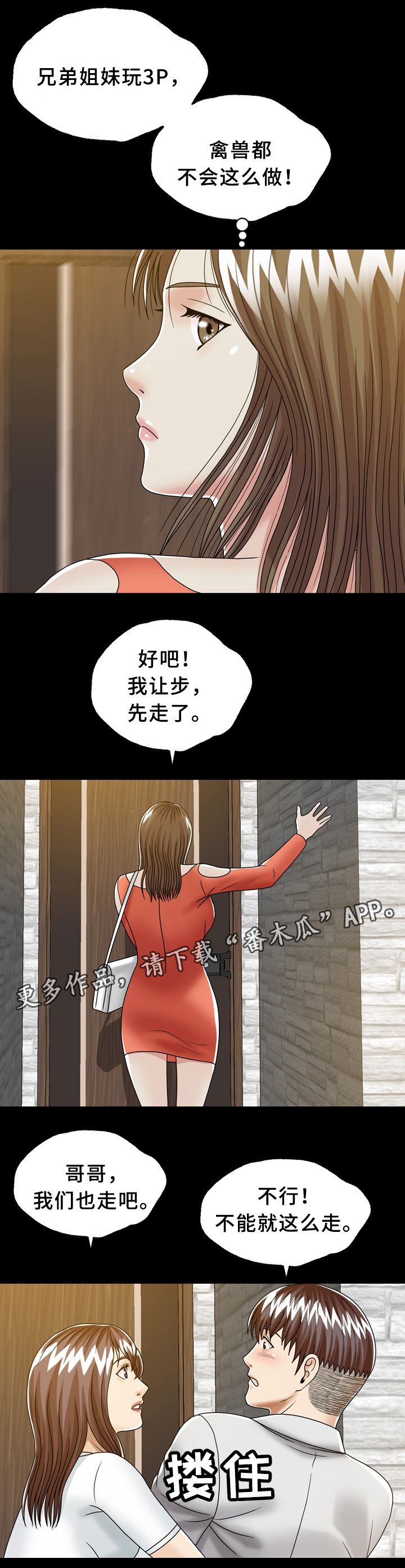 异能感应漫画,第32章：兄弟姐妹2图