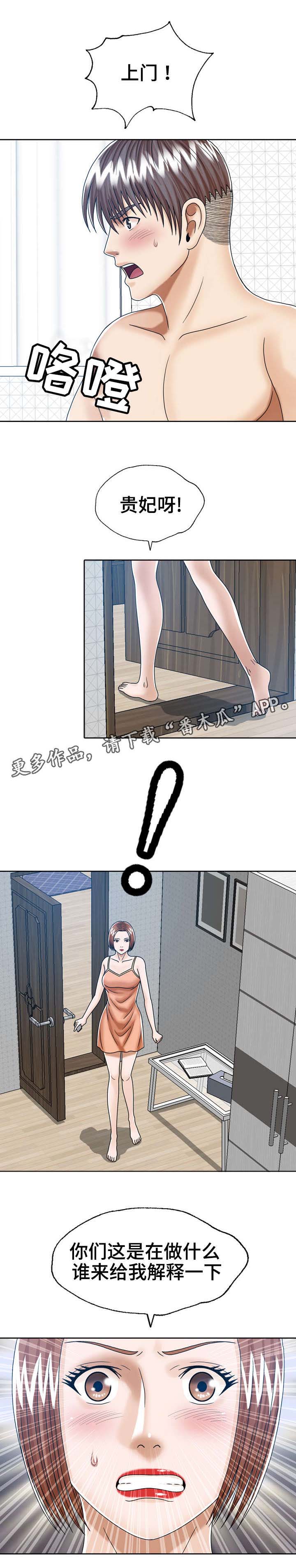 异能感受漫画,第20章：公平服务4图