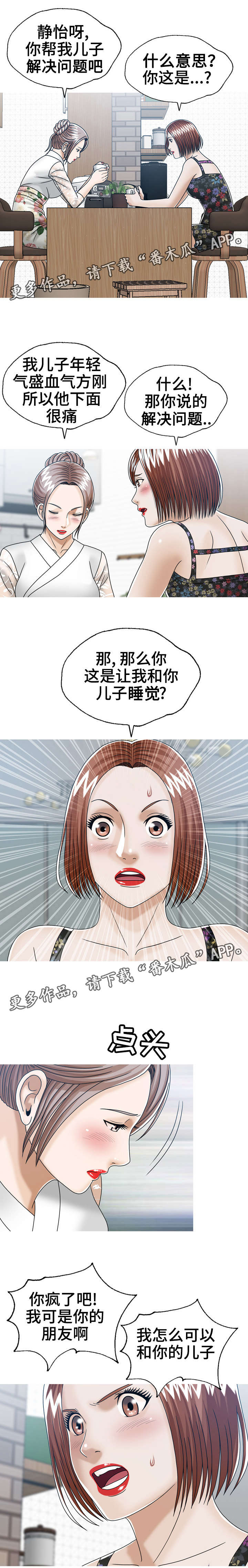 异能都有什么漫画,第25章：后妈的圈套4图