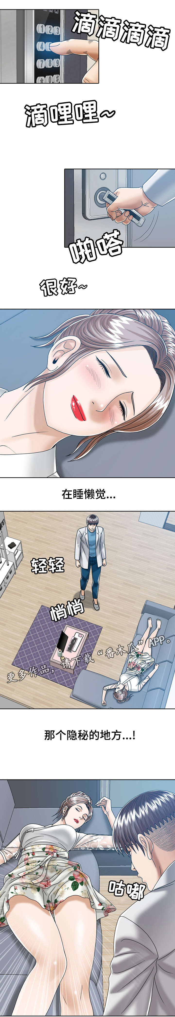 异能感应漫画,第23章：强制确认4图