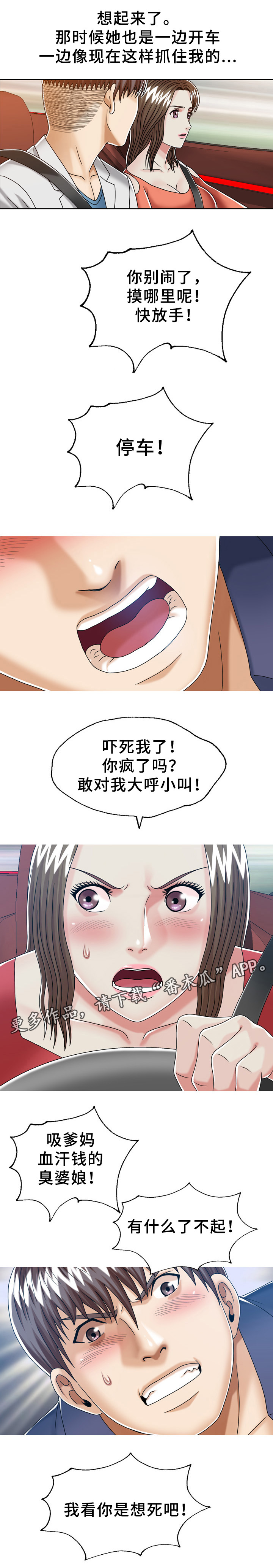 异能感应漫画,第29章：巧遇4图