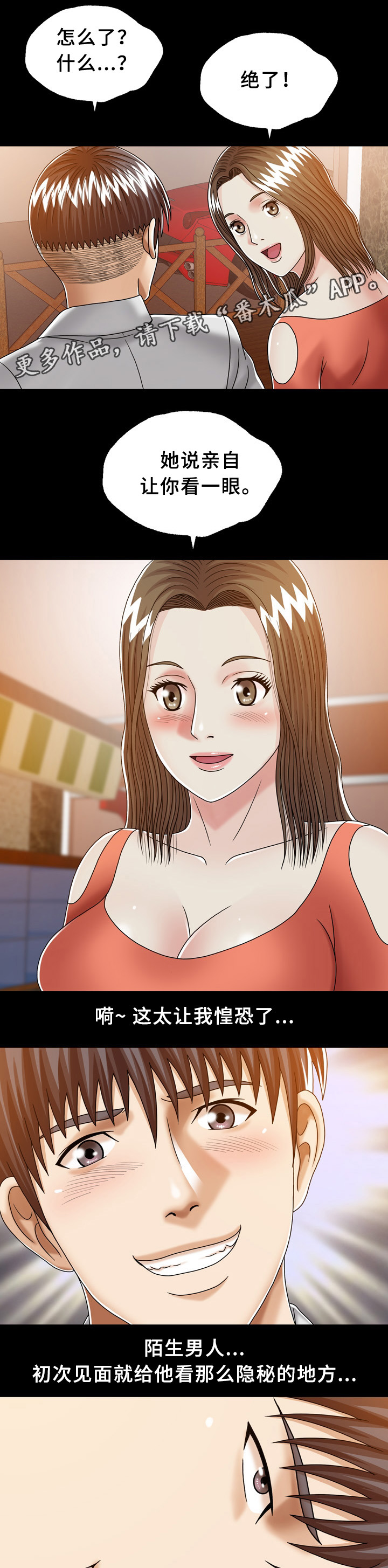 异能什么意思漫画,第31章：妹妹1图