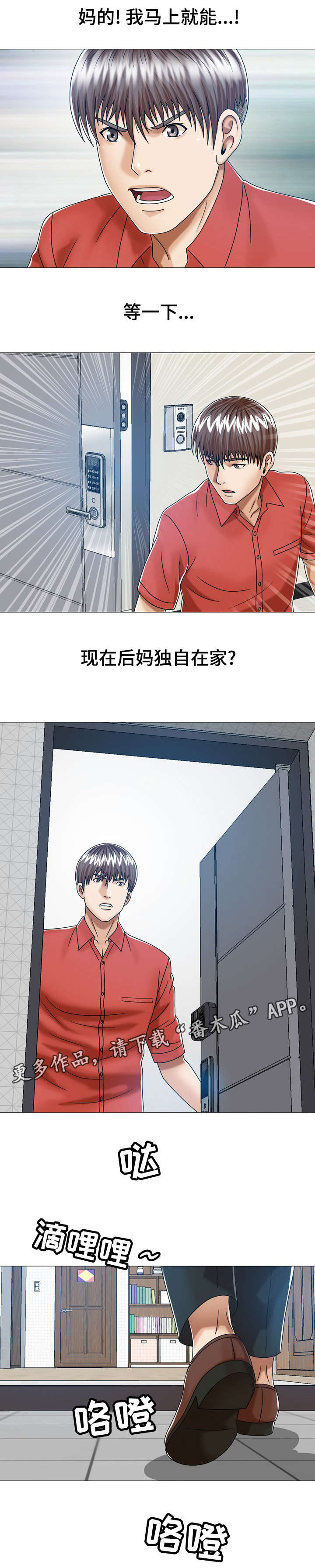超能物资感应异能特点漫画,第16章：独自在家3图