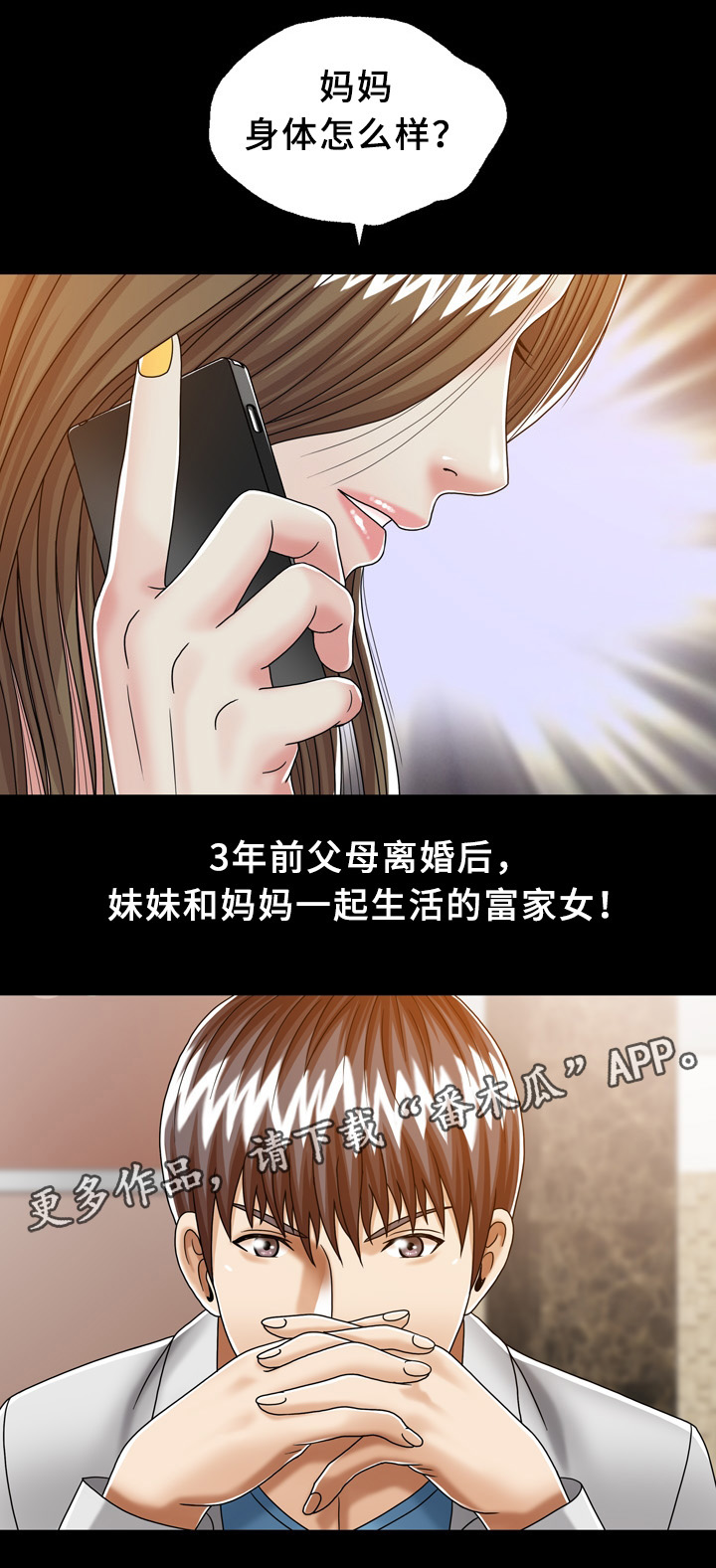 异能什么意思漫画,第31章：妹妹2图