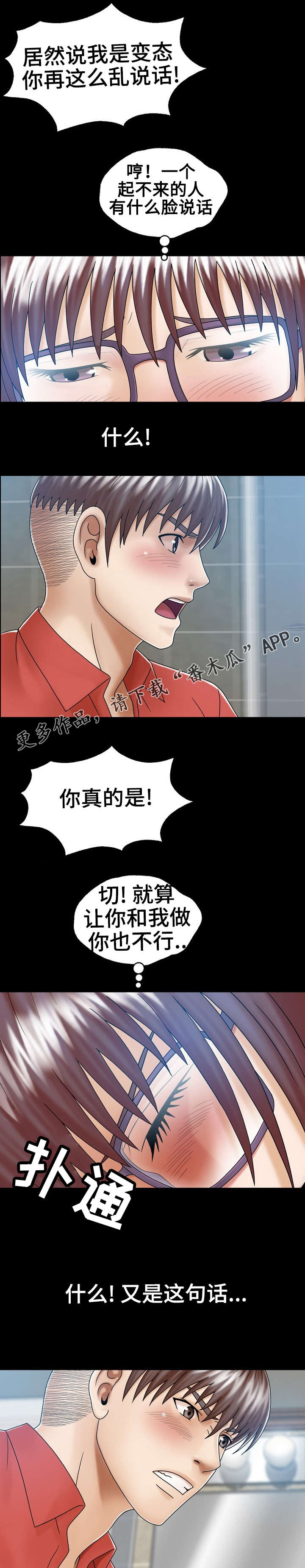 异能勇者漫画,第7章：妹妹的朋友1图