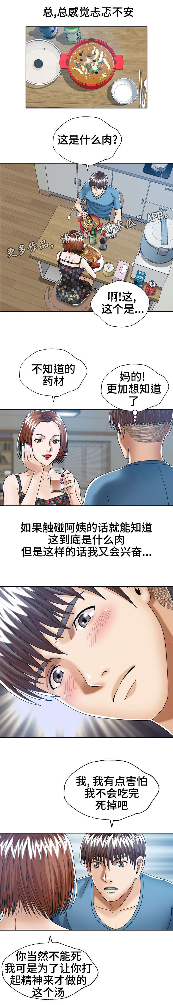 异能都有什么漫画,第25章：后妈的圈套1图