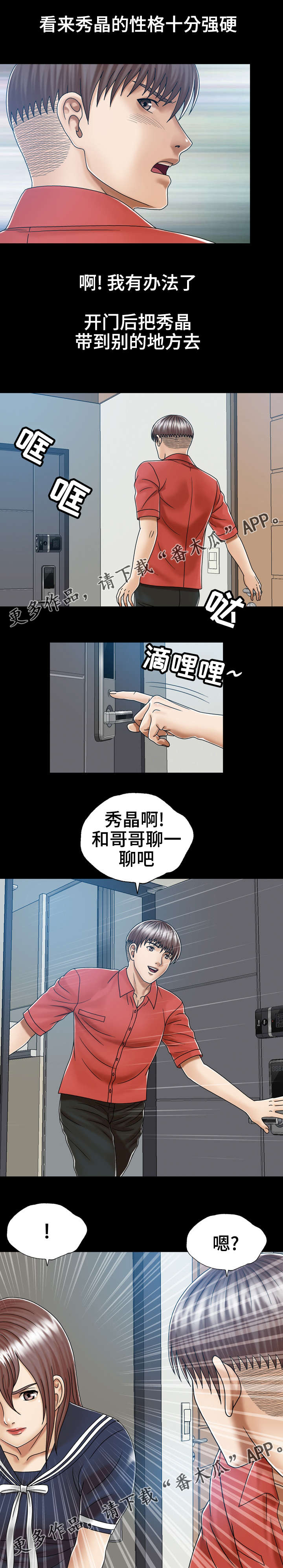 异能感应漫画,第8章：感觉好吗1图