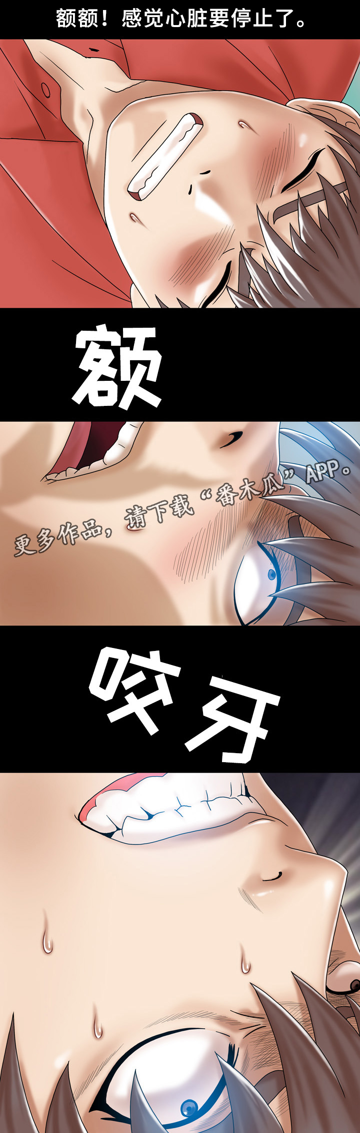 异能感应漫画漫画,第35章：混乱1图