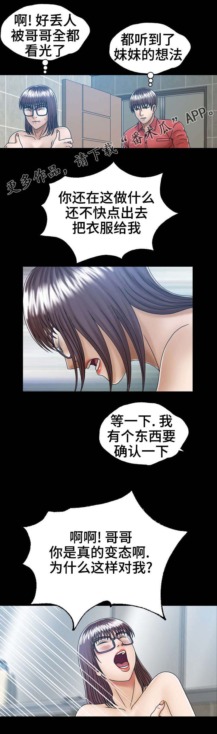 异能感应漫画,第6章：妹妹4图