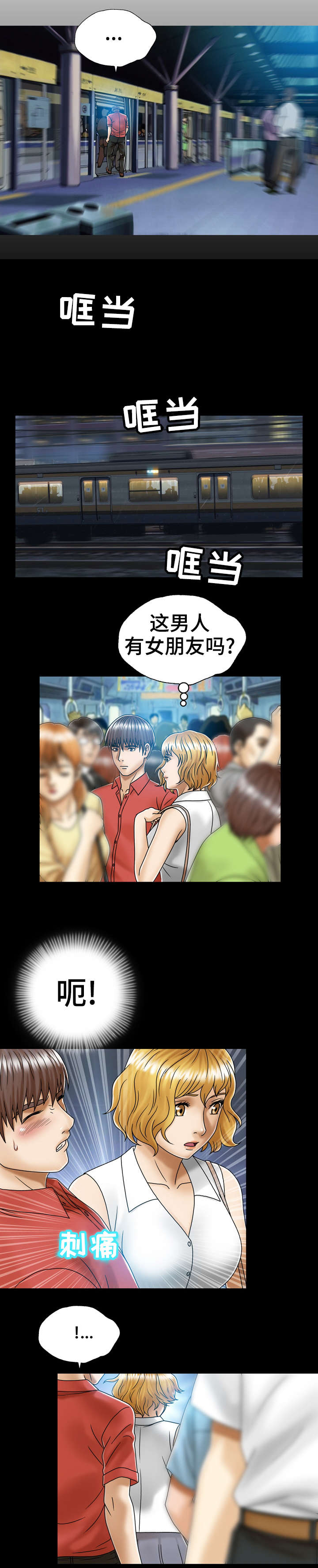 异能感应漫画,第2章：超能力3图