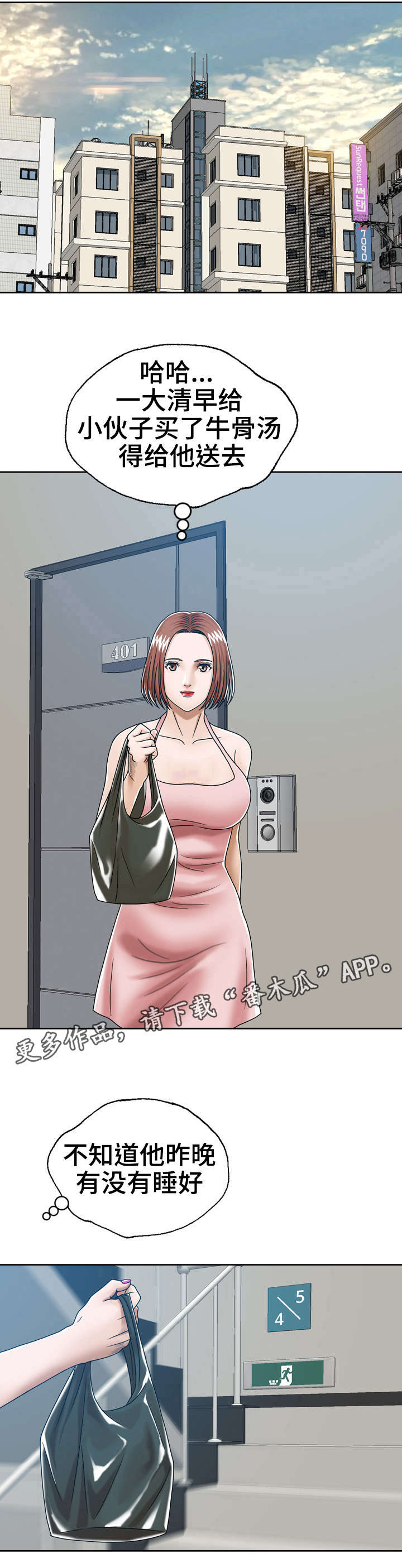 异能指什么漫画,第13章：牛骨汤4图