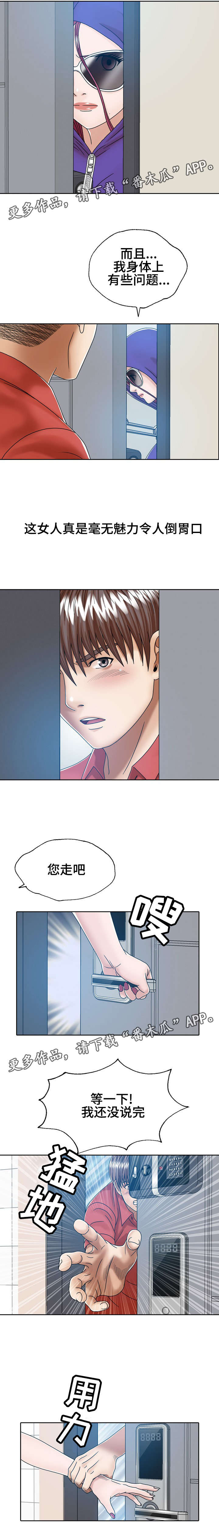 异能感应漫画,第15章：奇怪的女人3图