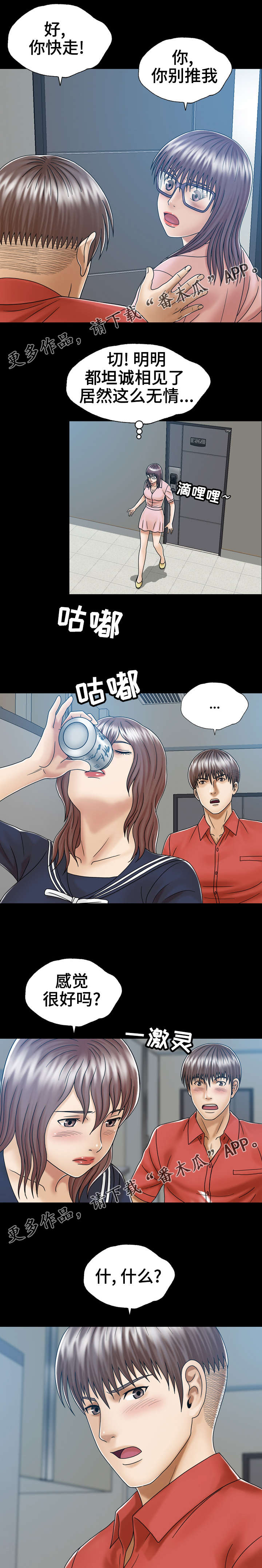 异能感应漫画,第8章：感觉好吗1图