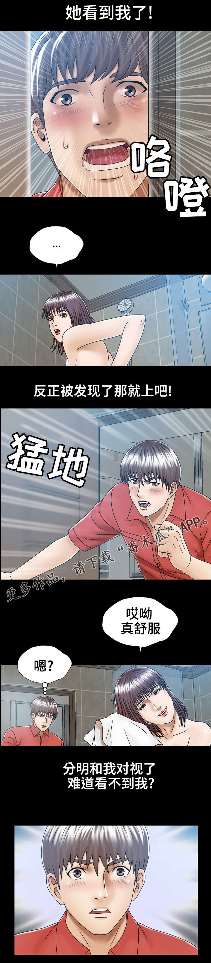 异能感应漫画,第6章：妹妹5图