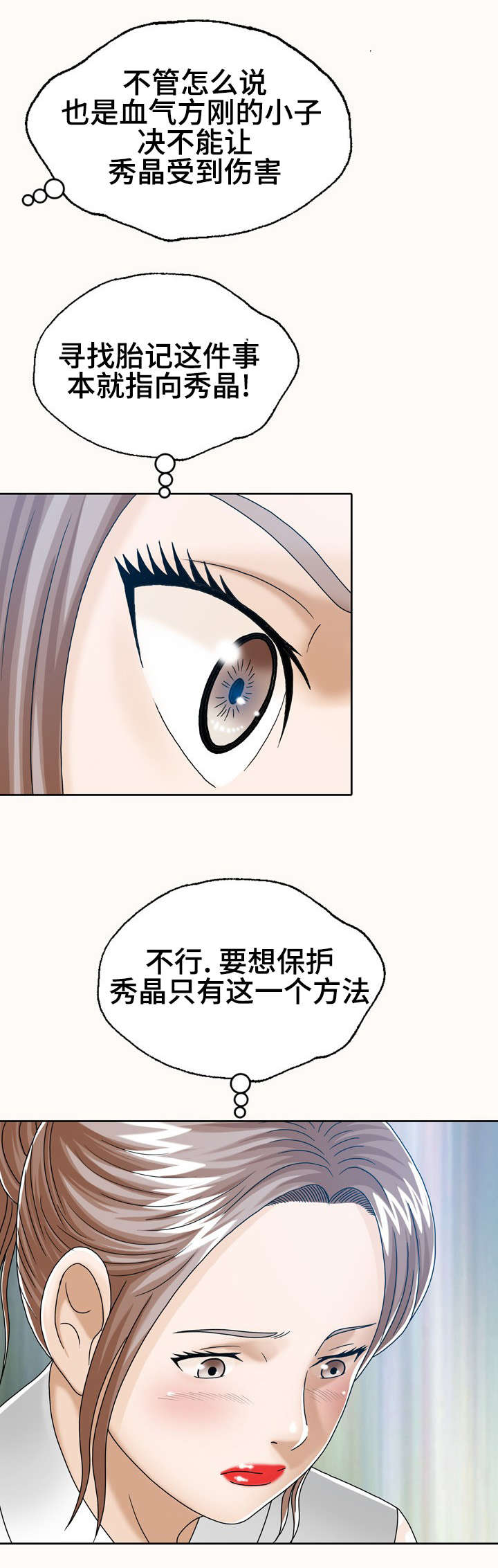 异能者电影完整版免费观看漫画,第24章：保护女儿4图