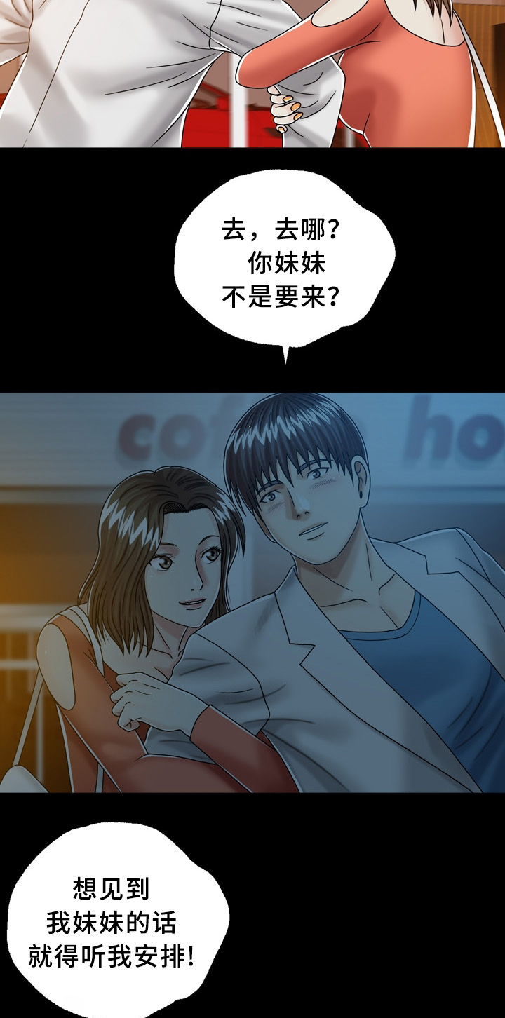 异能什么意思漫画,第31章：妹妹4图