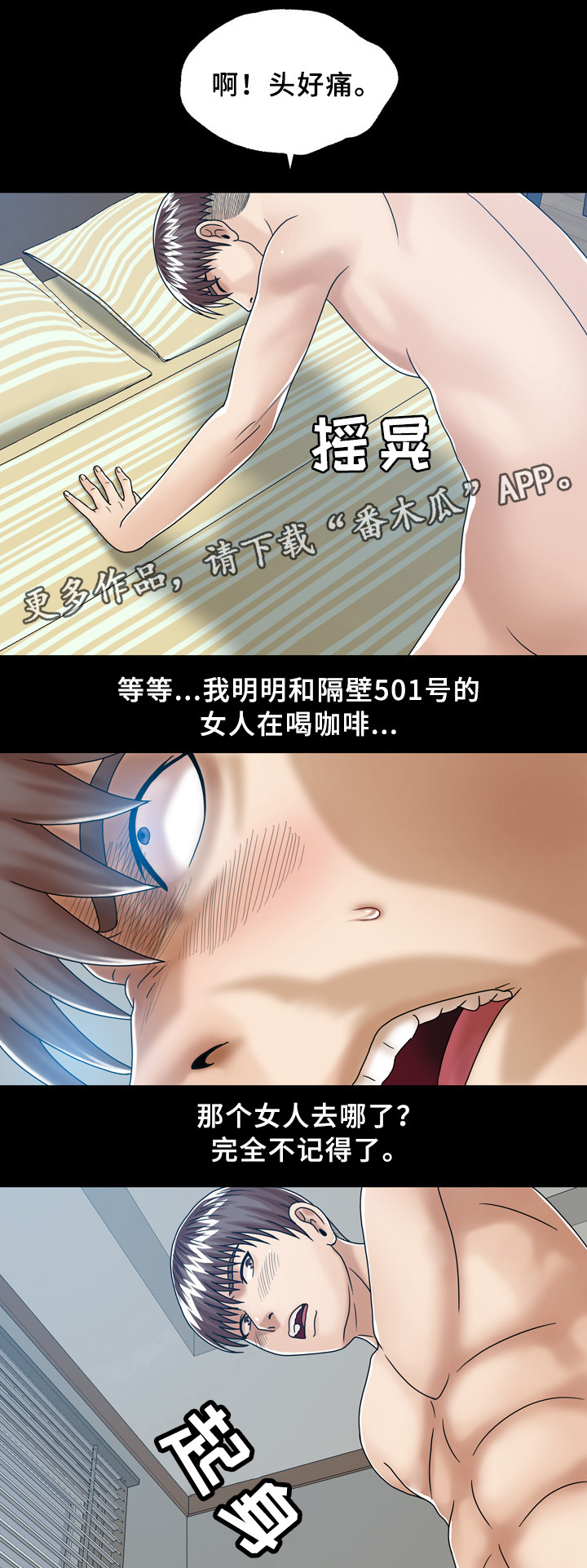 异能感应漫画,第36章：轮回(完结)1图