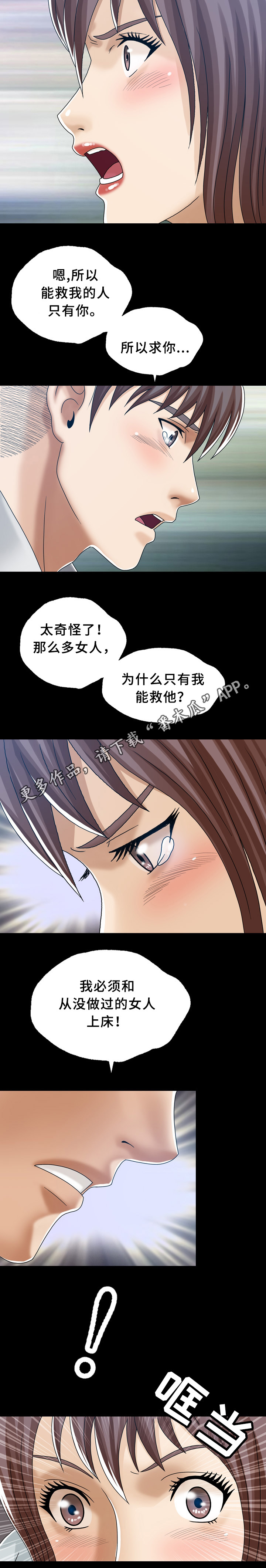 异能指什么漫画,第33章：有意思的人4图