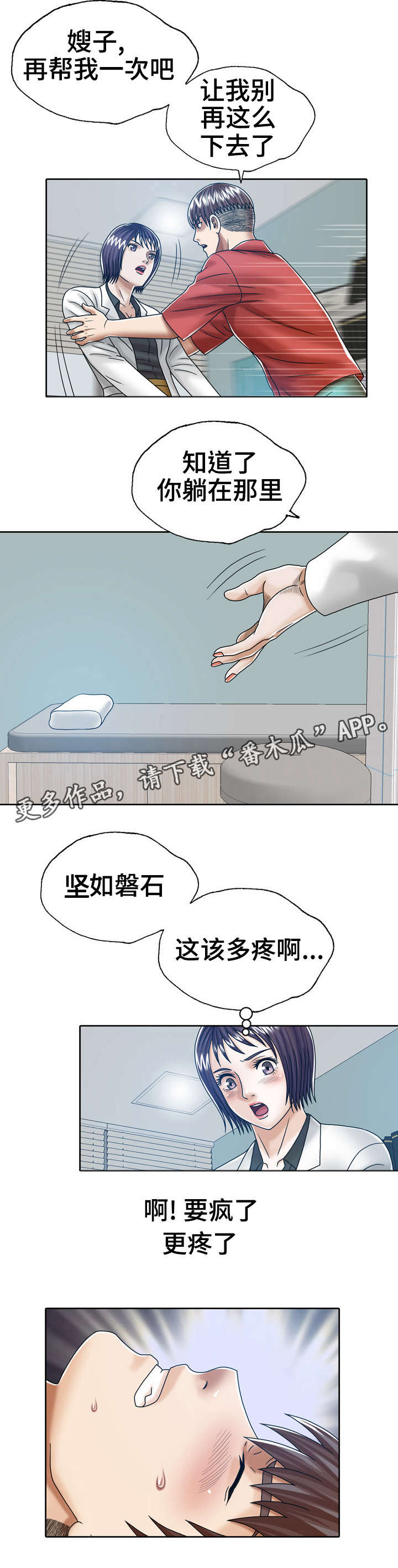 异能感应漫画,第22章：死亡3图