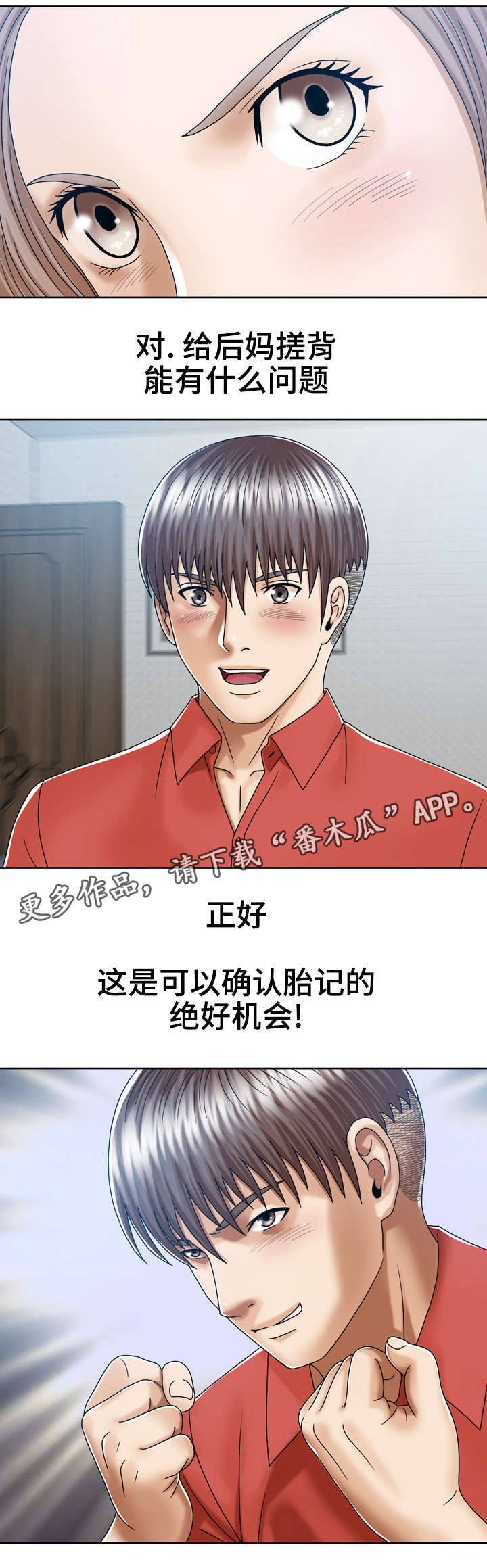 异能感应漫画,第18章：和后妈的过去3图