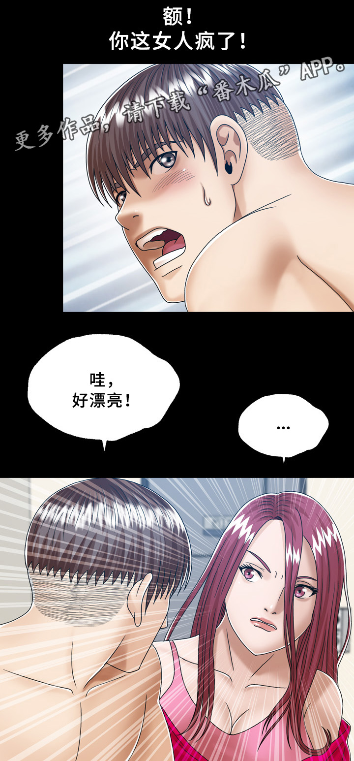 异能感应漫画,第34章：501的女人5图