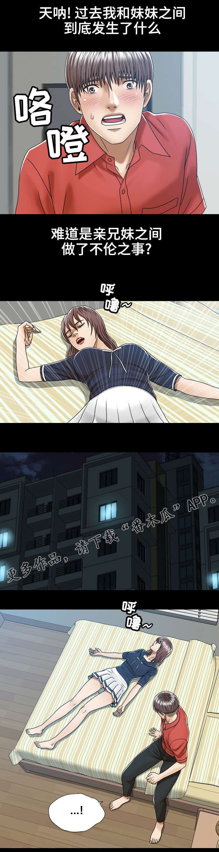 异能感应漫画,第9章：自我怀疑1图