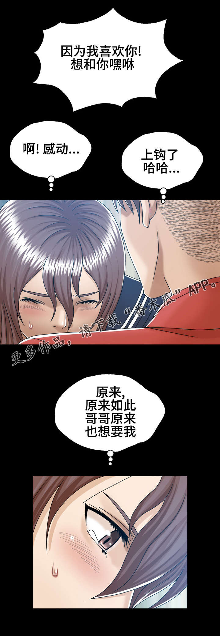异能感应漫画,第11章：后妈4图