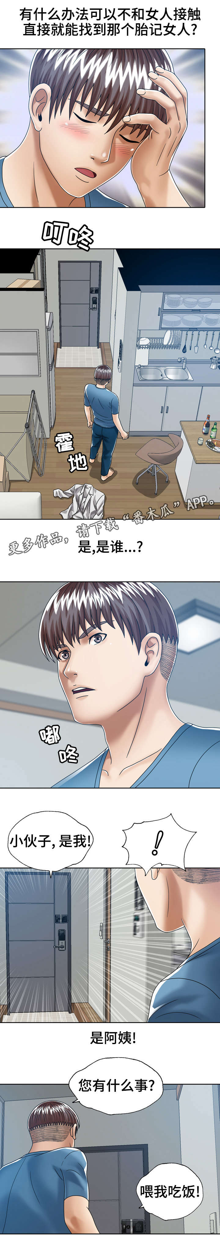 异能都有什么漫画,第25章：后妈的圈套3图
