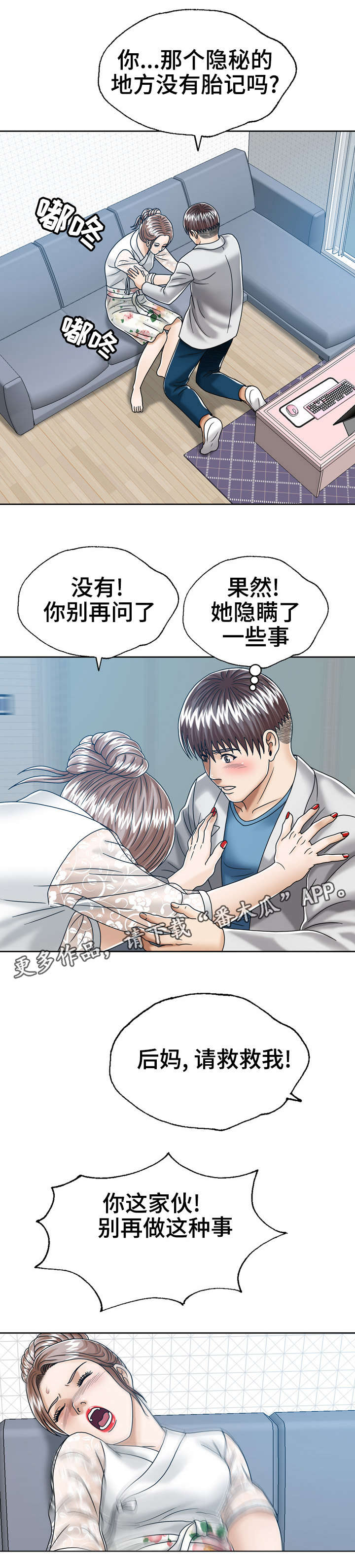 异能感应豆瓣漫画,第23章：强制确认4图