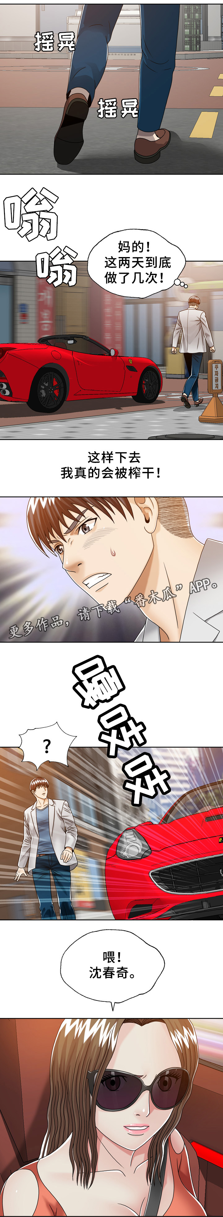 异能感应漫画,第29章：巧遇5图