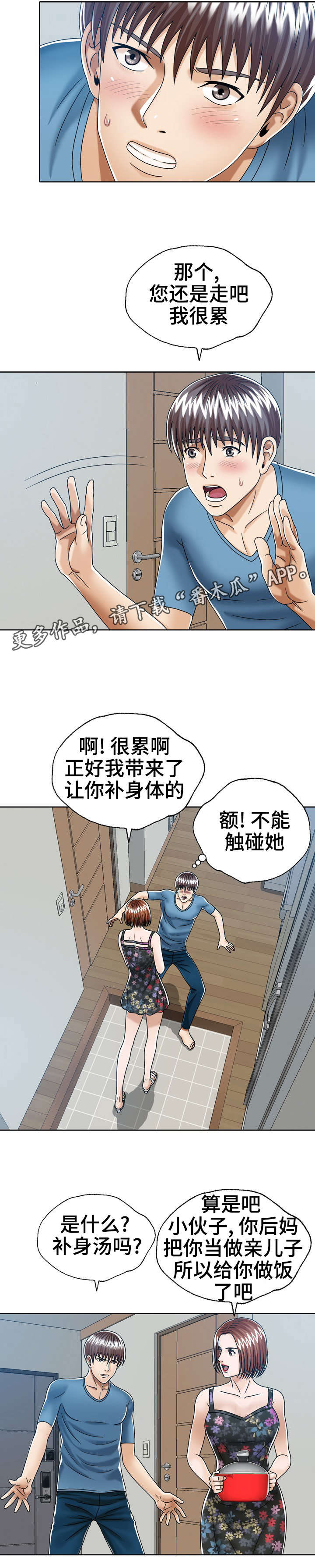 异能都有什么漫画,第25章：后妈的圈套5图