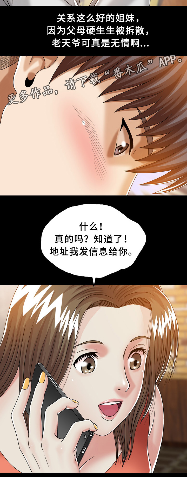 异能什么意思漫画,第31章：妹妹5图