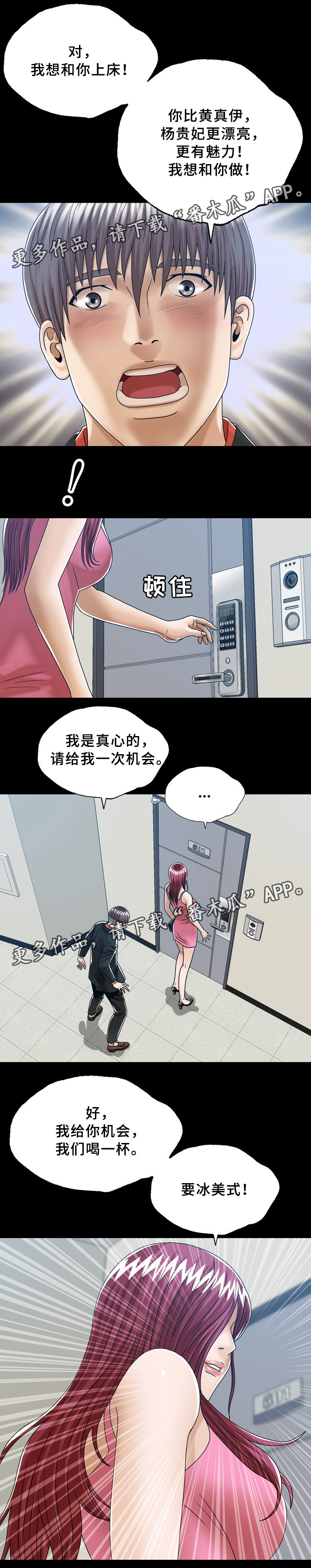 异能感应漫画,第34章：501的女人4图