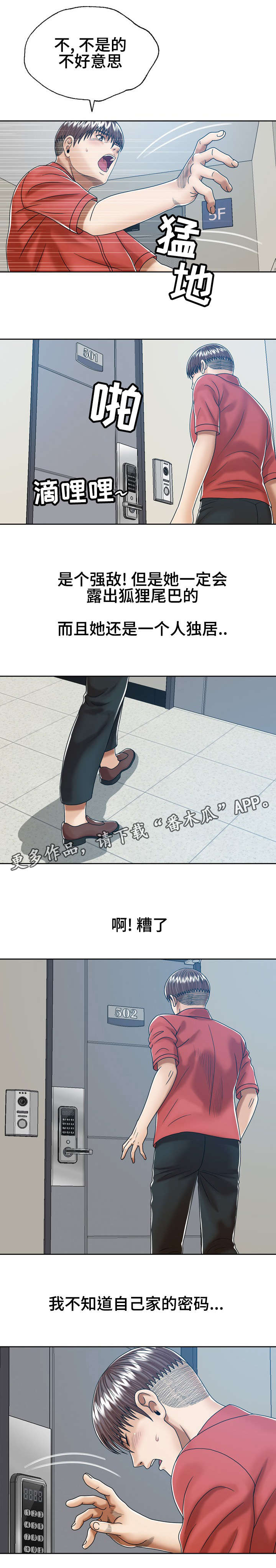 异能感应漫画,第16章：独自在家2图