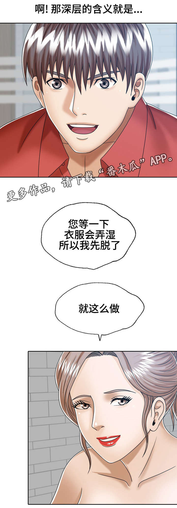 异能感应漫画,第18章：和后妈的过去5图