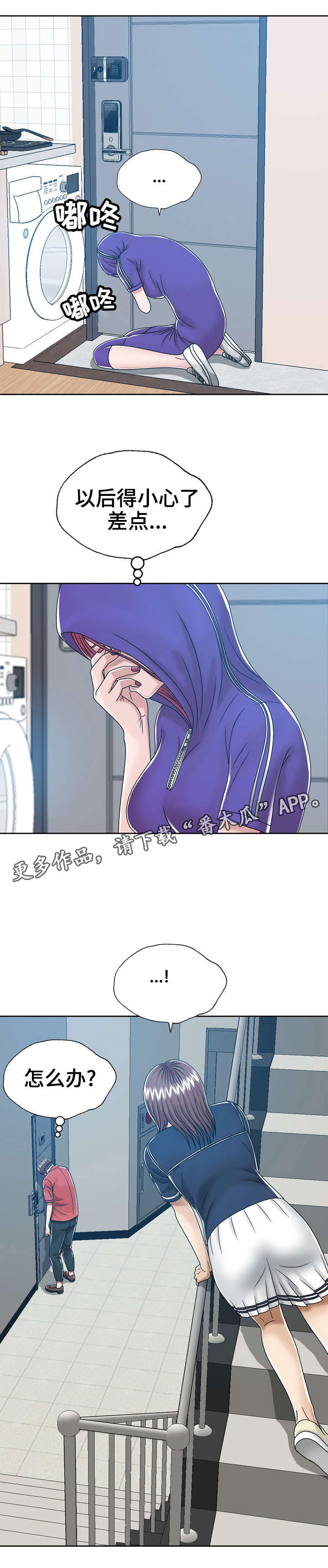 异能感应漫画,第16章：独自在家3图