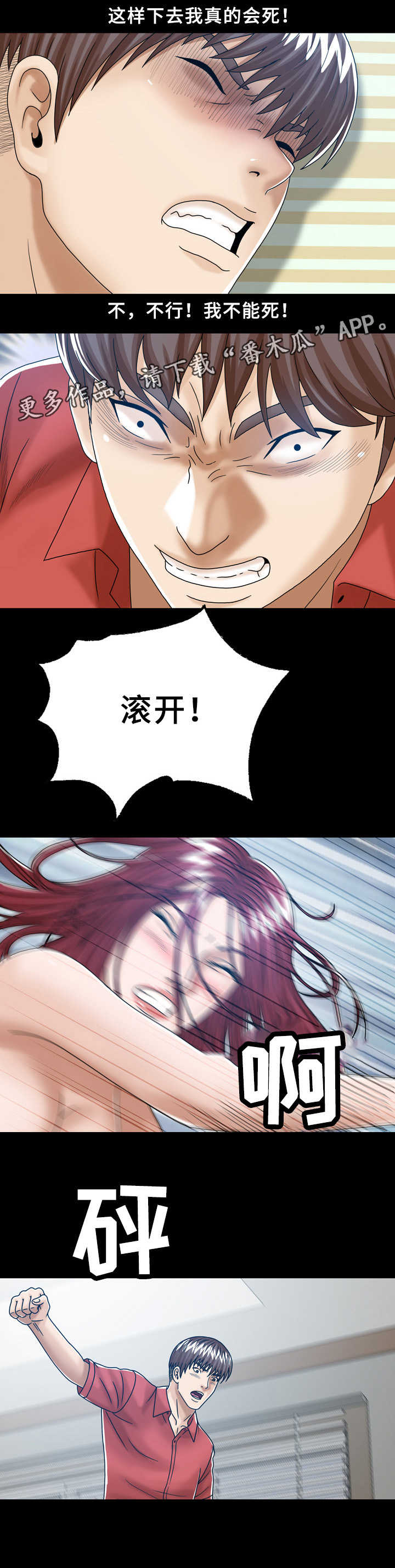 异能感应漫画漫画,第35章：混乱2图