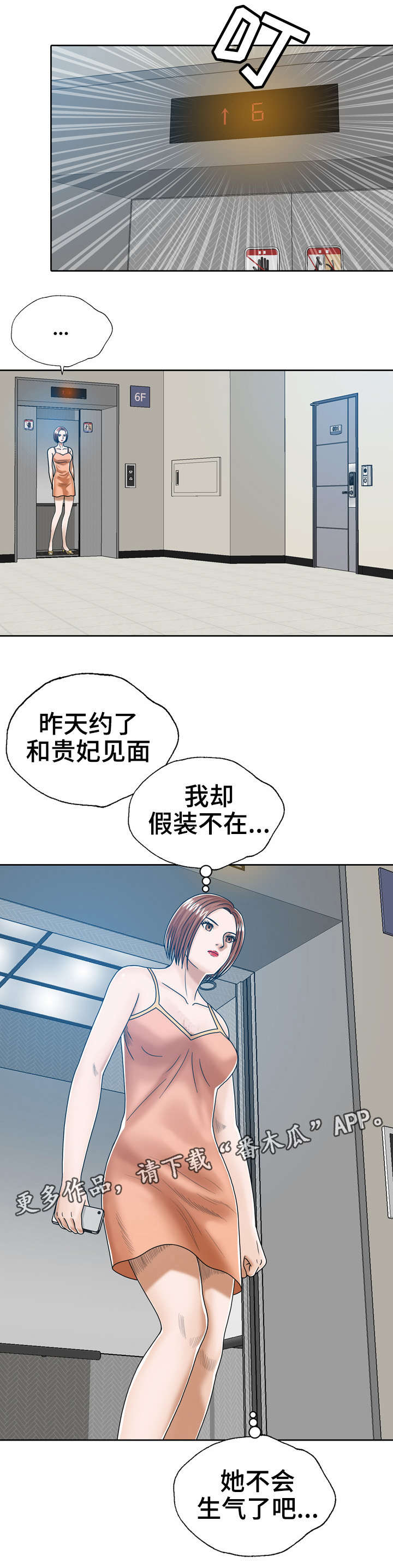 异能都有什么漫画,第19章：按摩5图