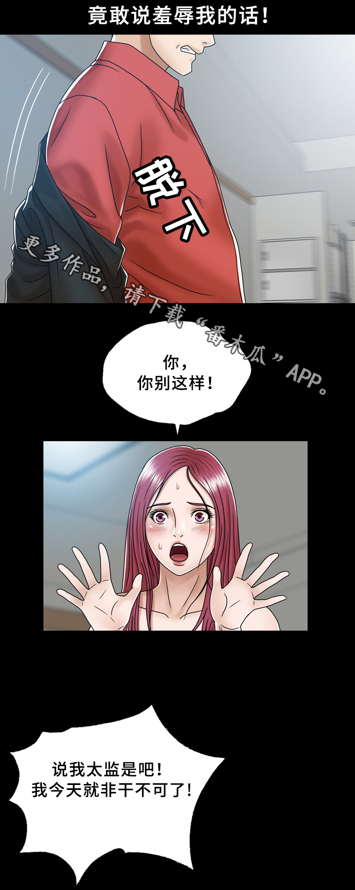 异能指什么漫画,第35章：混乱2图