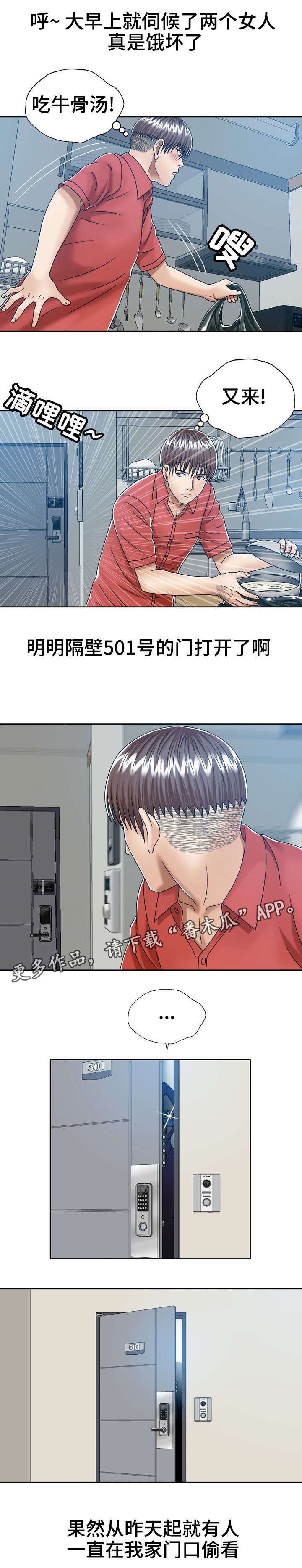 异能感应漫画,第15章：奇怪的女人4图