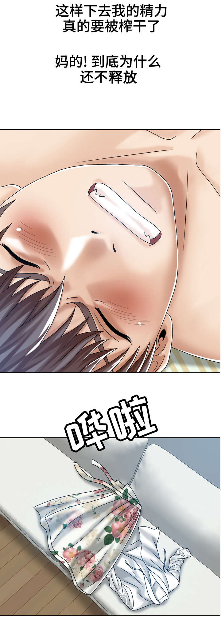 异能感应漫画,第27章：三个小时2图