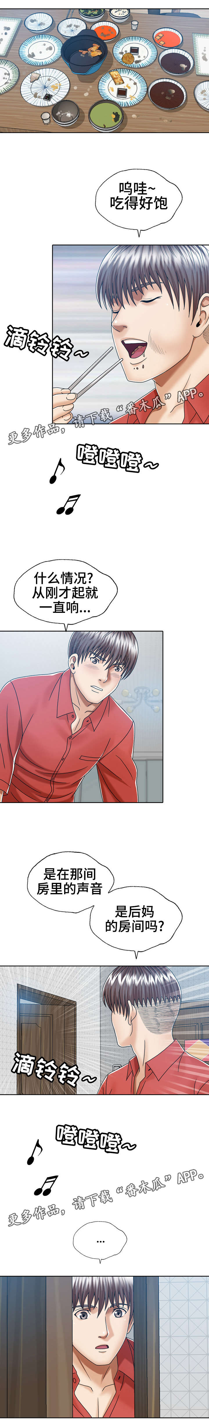 异能感应漫画,第17章：窥视3图