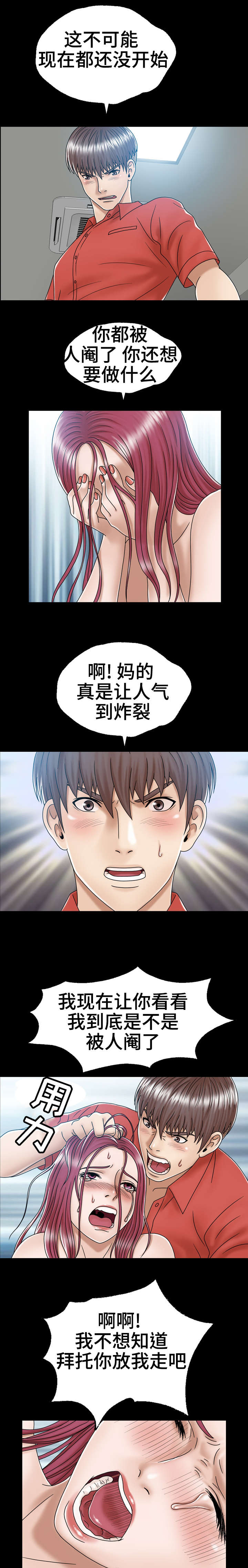 异能感应漫画,第1章：记忆丧失4图