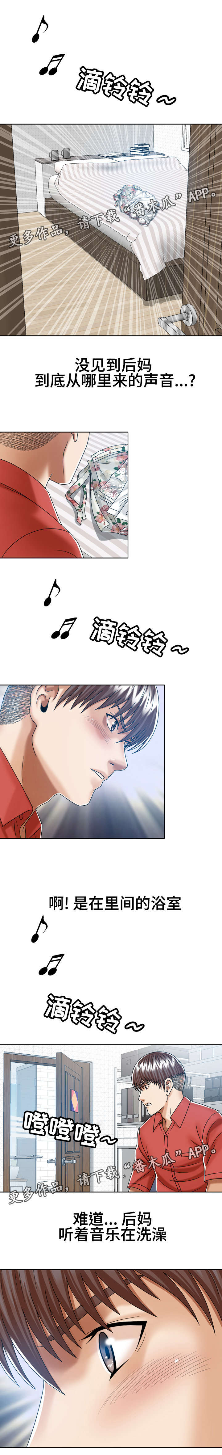 异能感应漫画,第17章：窥视4图