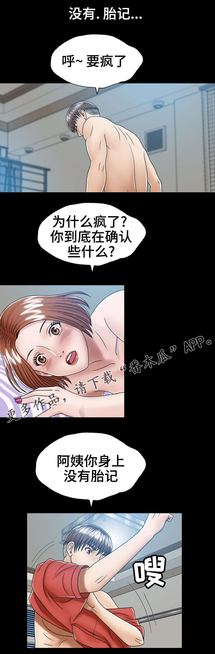 异能感应漫画,第5章：家2图
