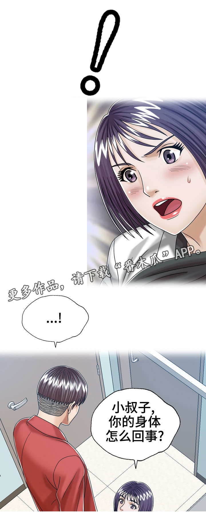 异能感应漫画,第22章：死亡1图