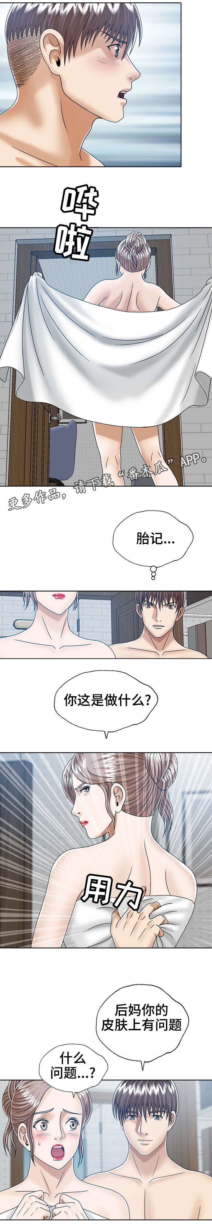 异能都有什么漫画,第19章：按摩1图