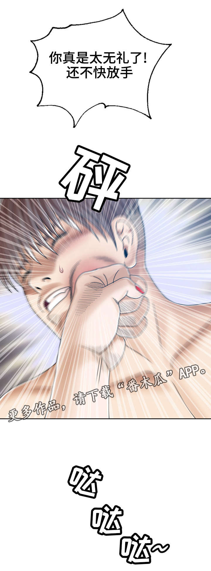 异能感应漫画,第18章：和后妈的过去5图