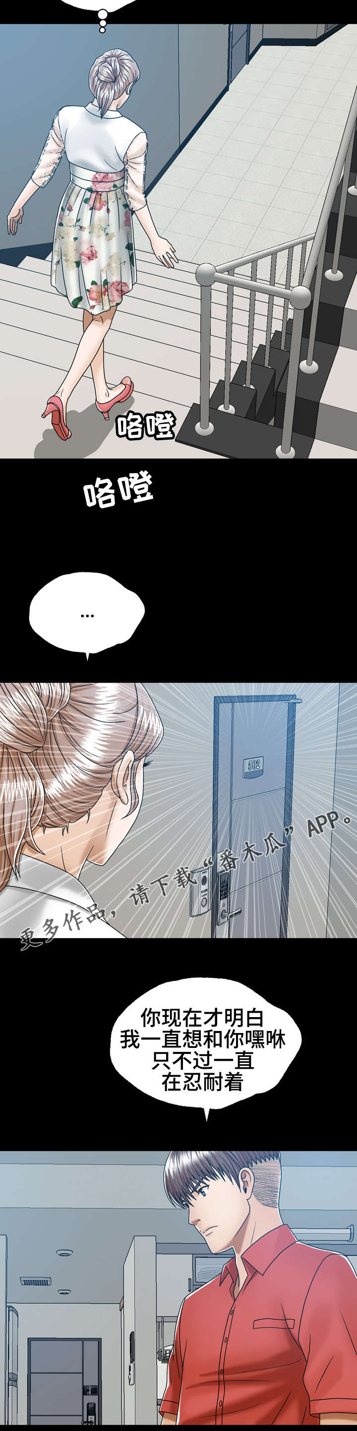 异能感应漫画,第11章：后妈1图